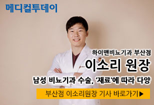 이소리 원장 메디컬투데이뉴스 인터뷰